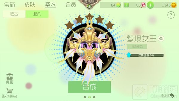 球球大作战超凡圣衣合成材料获取途径揭秘
