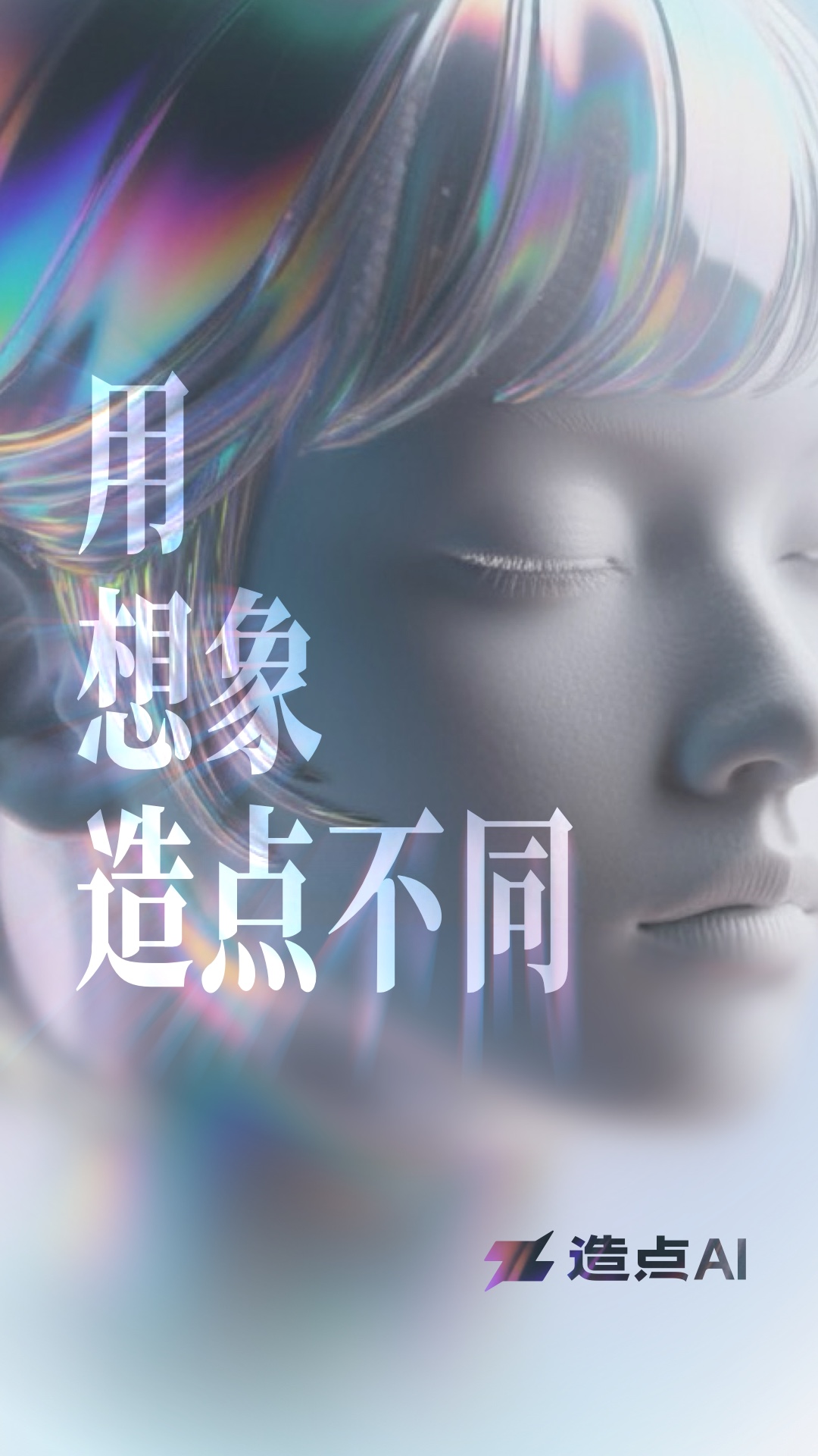 造点