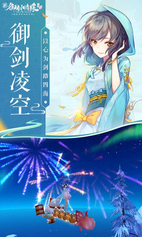 御剑情缘台服1.20.0