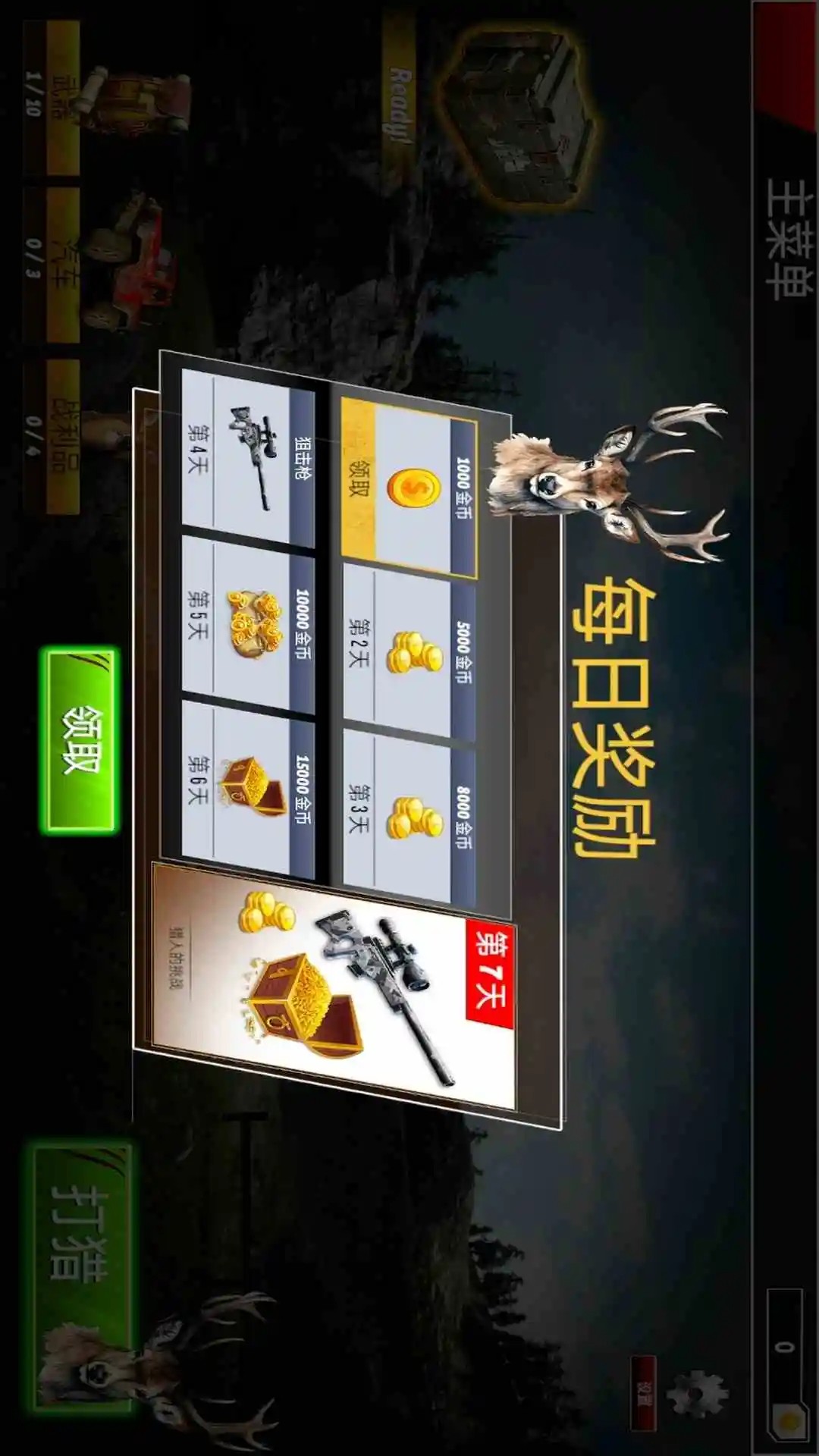 打猎模拟器