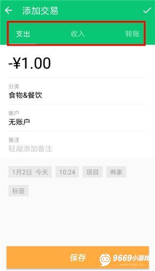 薄荷记账