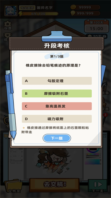 小画家模拟2