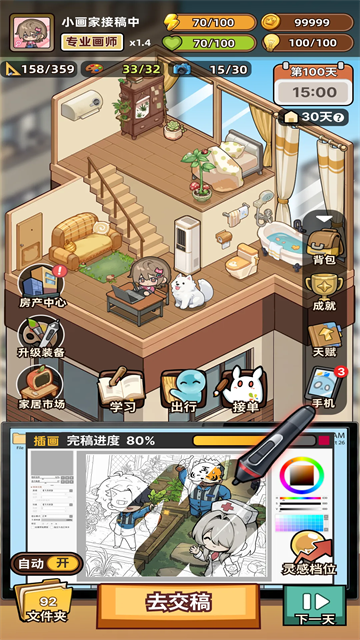 小画家模拟2