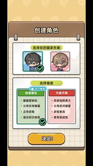 小画家模拟2