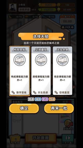 小画家模拟2