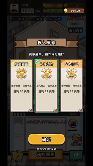 小画家模拟2