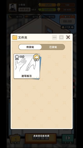 小画家模拟2