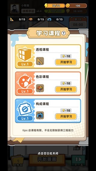 小画家模拟2