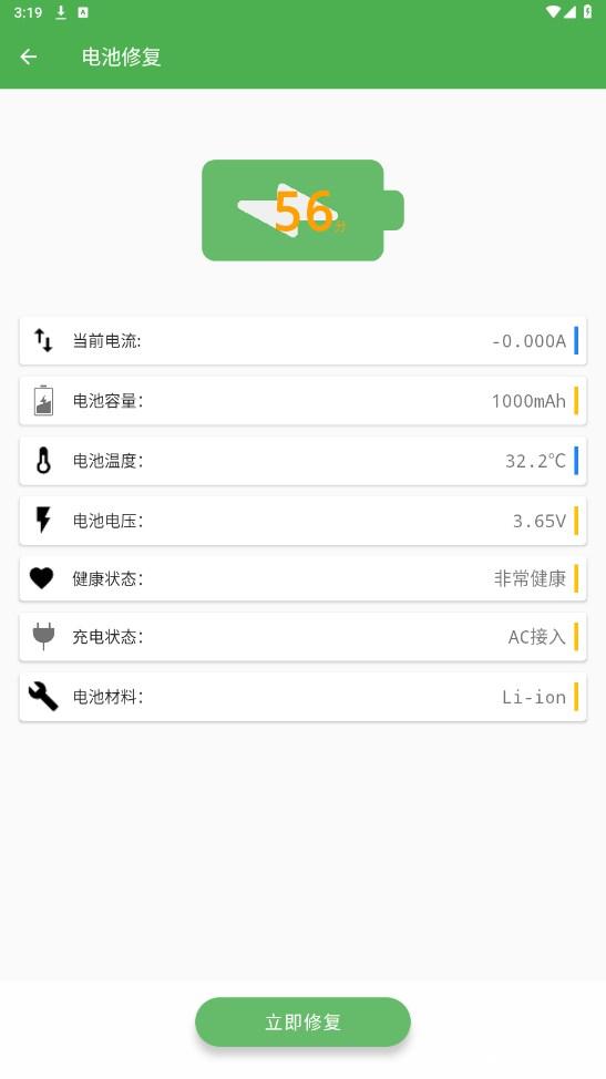 充电助手