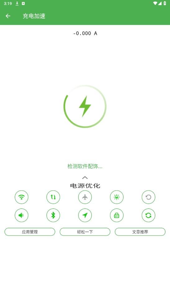 充电助手