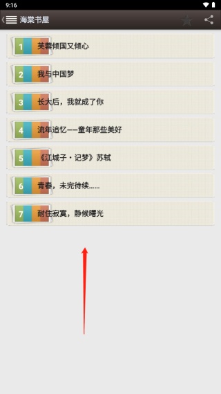 海棠书屋御宅书屋