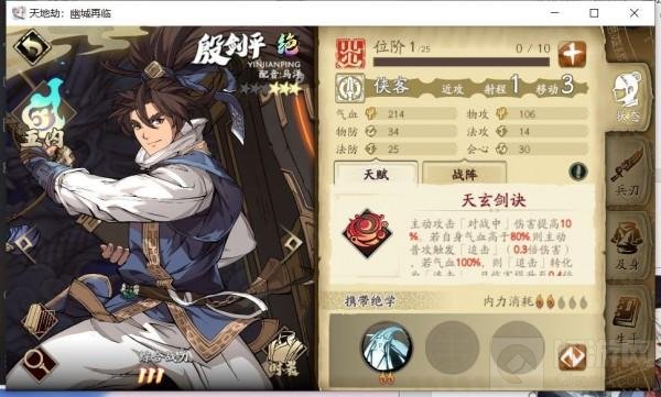 天地劫幽城再临殷剑平怎么玩 殷剑平阵容最佳搭配推荐