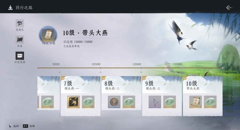 燕云十六声拉新活动 半小时挂机速刷同燕行方法