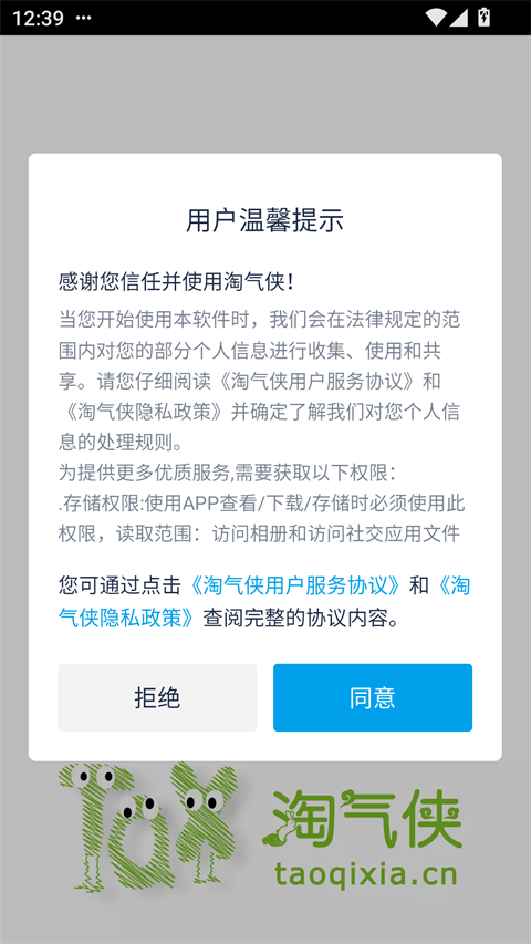 淘气侠最新版