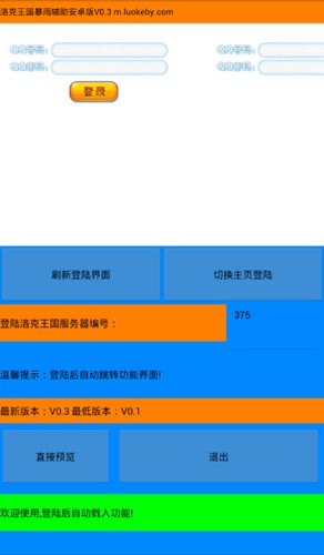 洛克王国风神辅助