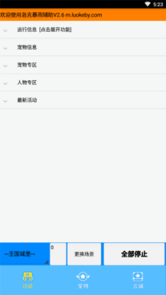 洛克王国风神辅助