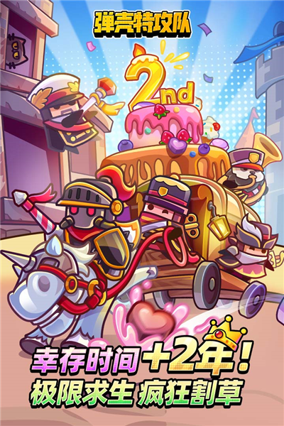 弹壳特攻队2