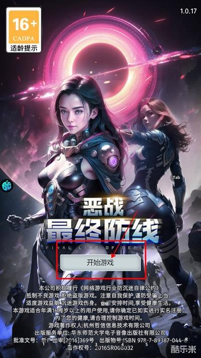 恶战-最终防线