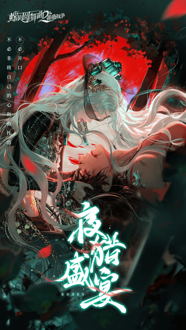 螺旋圆舞曲1蔷薇战斗