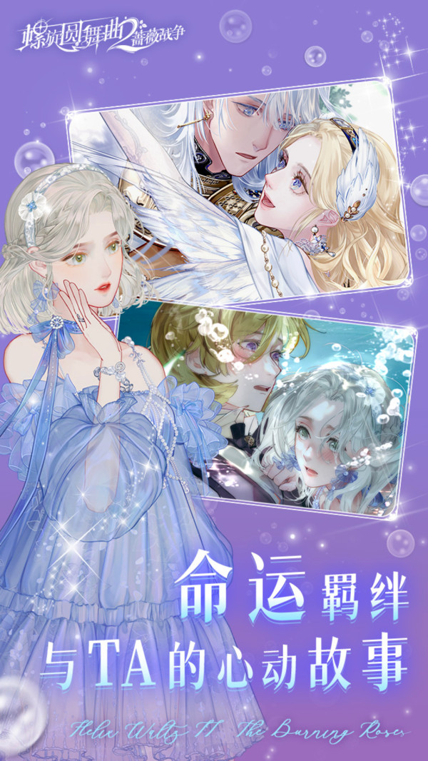 螺旋圆舞曲1蔷薇战斗