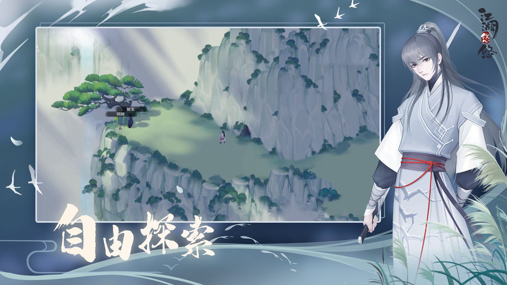 江湖悠悠手游1.0.1