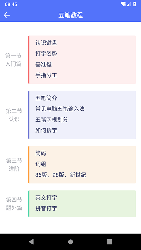 五笔反查纯净版