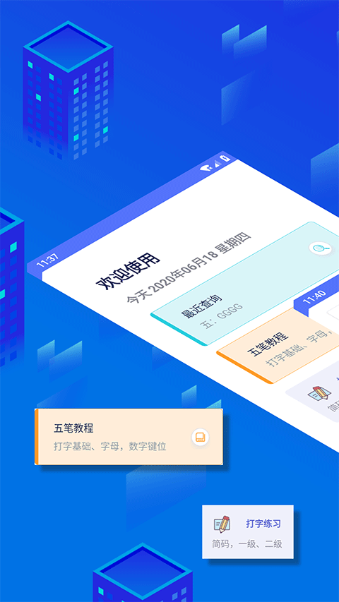 五笔反查纯净版