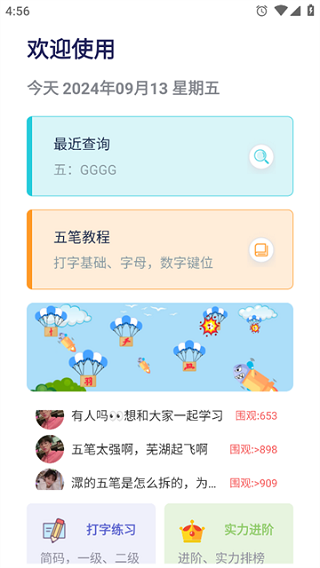 五笔反查纯净版