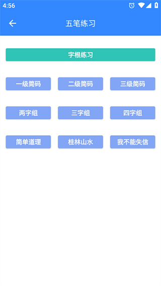 五笔反查纯净版