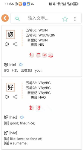 五笔反查纯净版