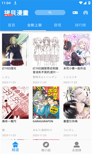 拷贝漫画最新版