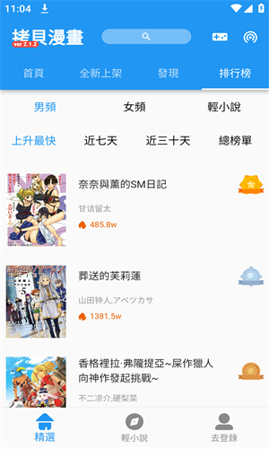 拷贝漫画最新版