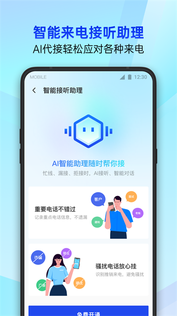 腾讯手机管家最新版