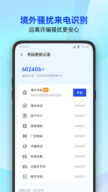 腾讯手机管家最新版