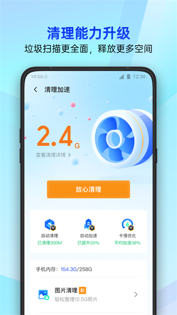 腾讯手机管家最新版