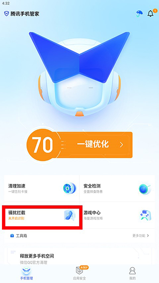 腾讯手机管家最新版