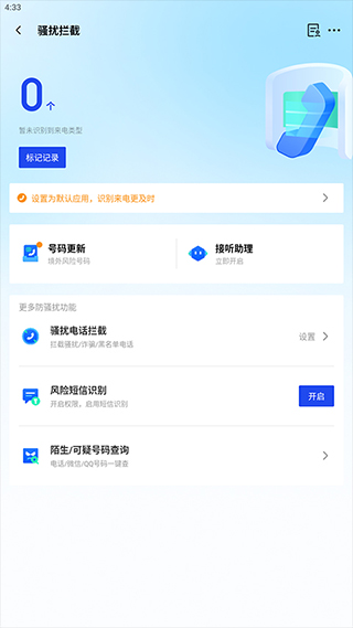 腾讯手机管家最新版
