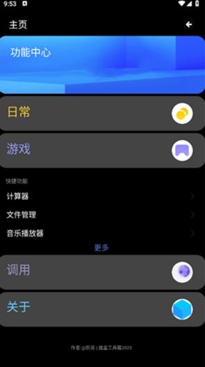 魔盒工具箱