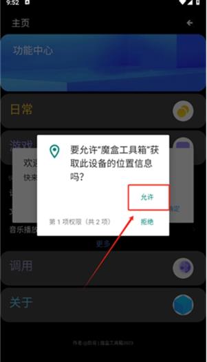 魔盒工具箱