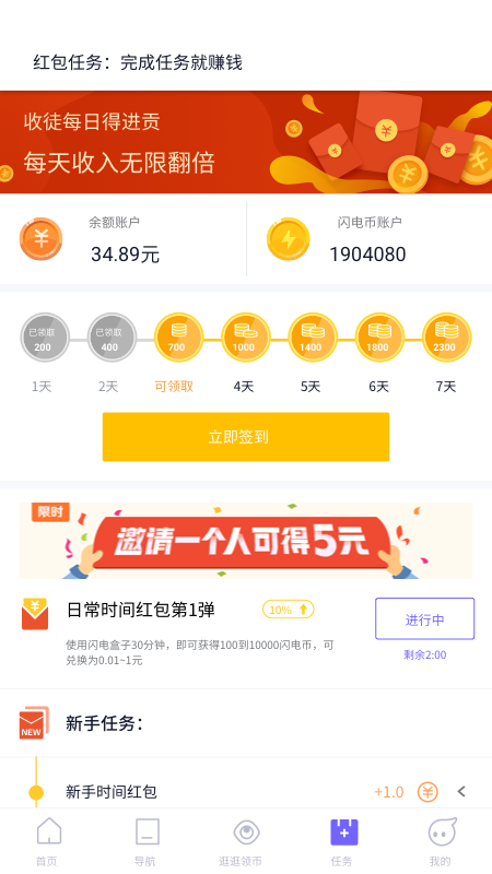 闪电盒子极速版