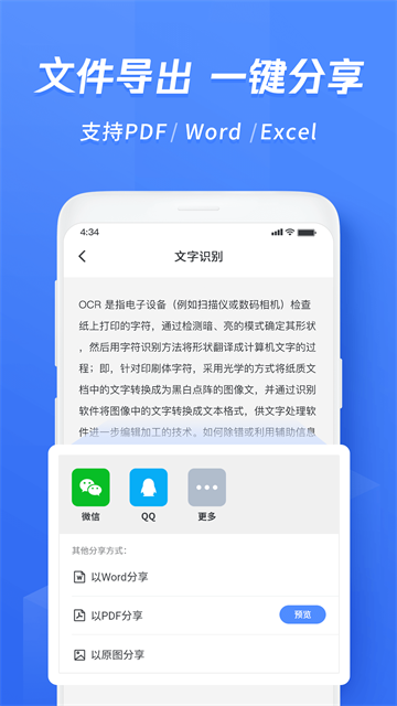 迅捷OCR文字识别