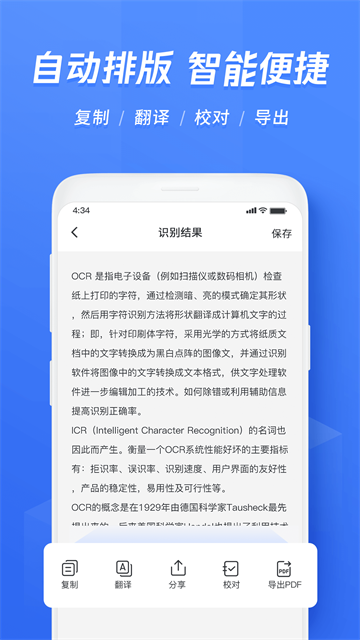 迅捷OCR文字识别