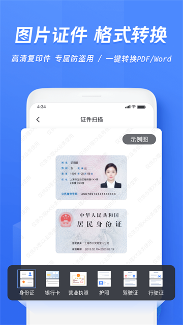 迅捷OCR文字识别
