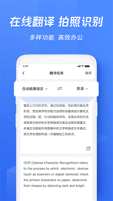 迅捷OCR文字识别