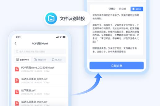 迅捷OCR文字识别