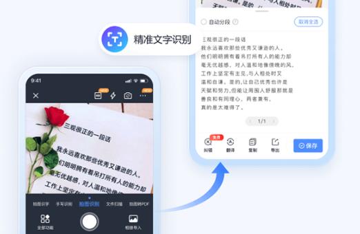 迅捷OCR文字识别
