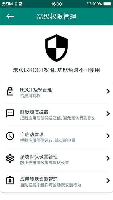 root大师手机版