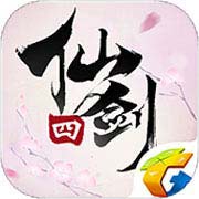 仙剑奇侠传四