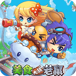 美食大战老鼠手机版