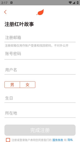 红叶故事